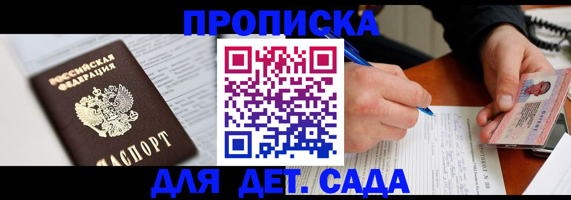 прописка для школы в Оленегорске