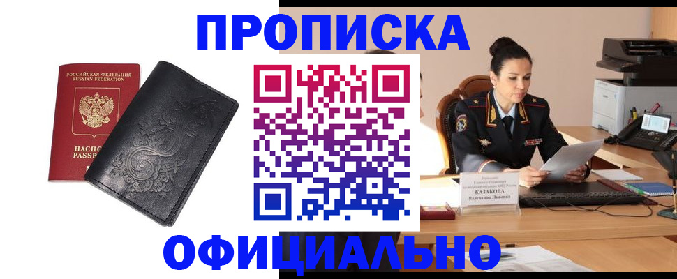 временная регистрация для всех в Оленегорске