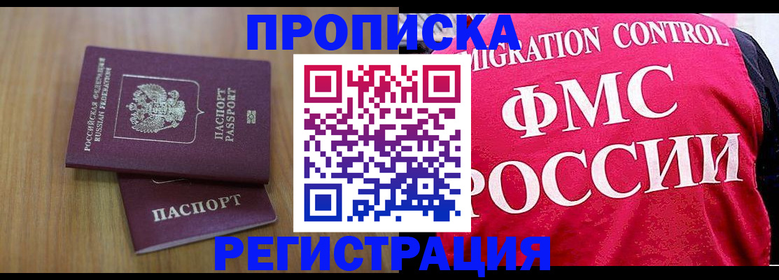 временная регистрация недорого в Оленегорске